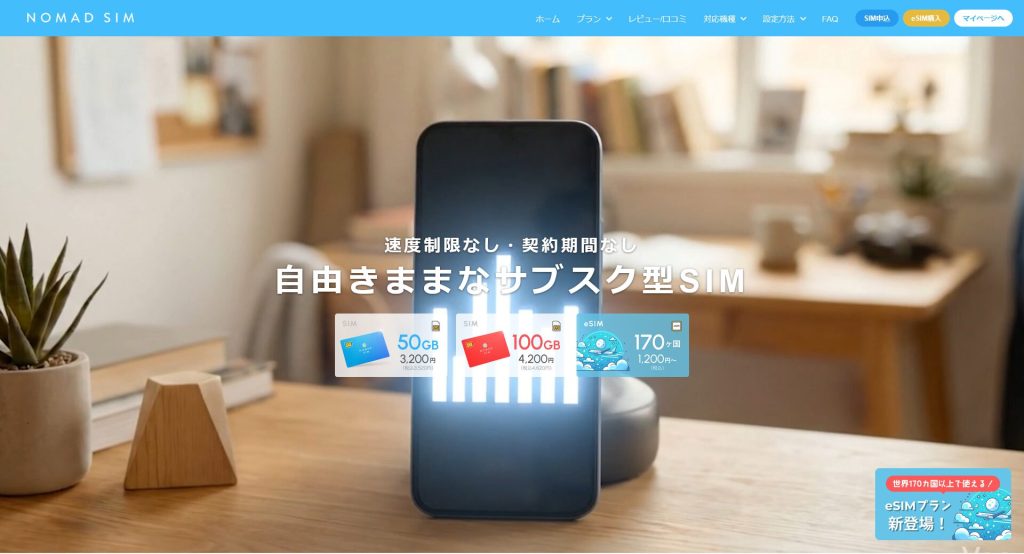 Nomad SIM