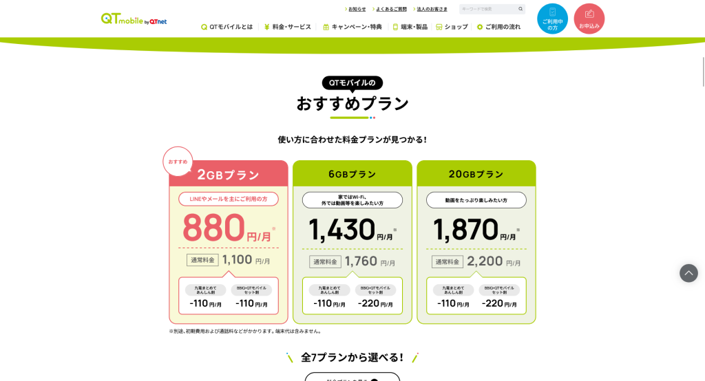 QTモバイル