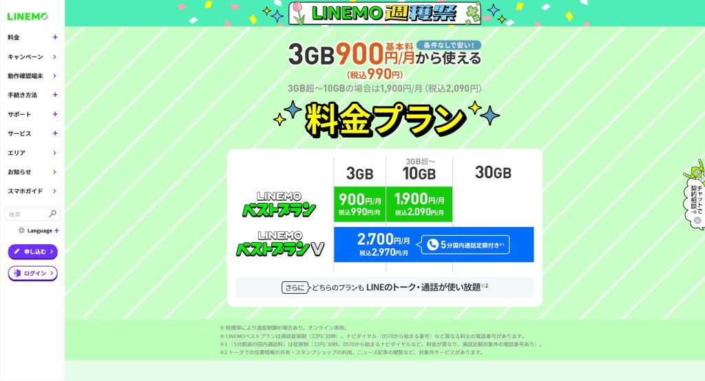 LINEMO