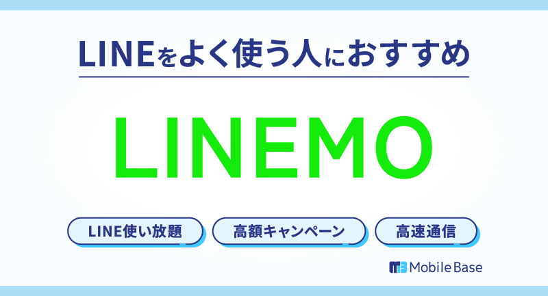LINEMO