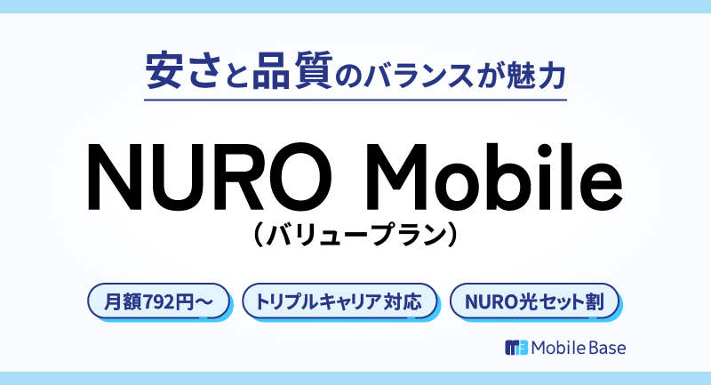NUROモバイル