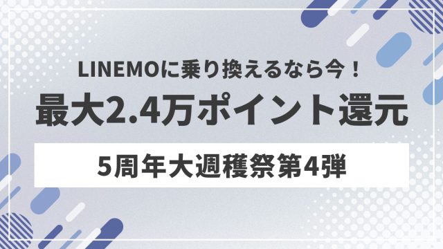 5周年大週穫祭第4弾