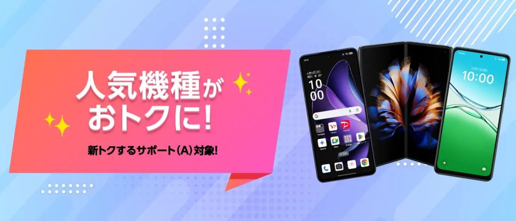ワイモバイル スペシャルセール