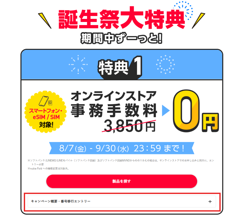 番号移行エントリー