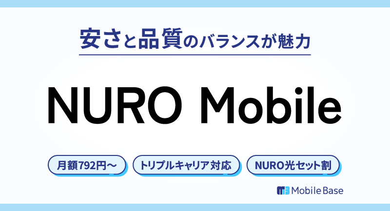 NUROモバイル