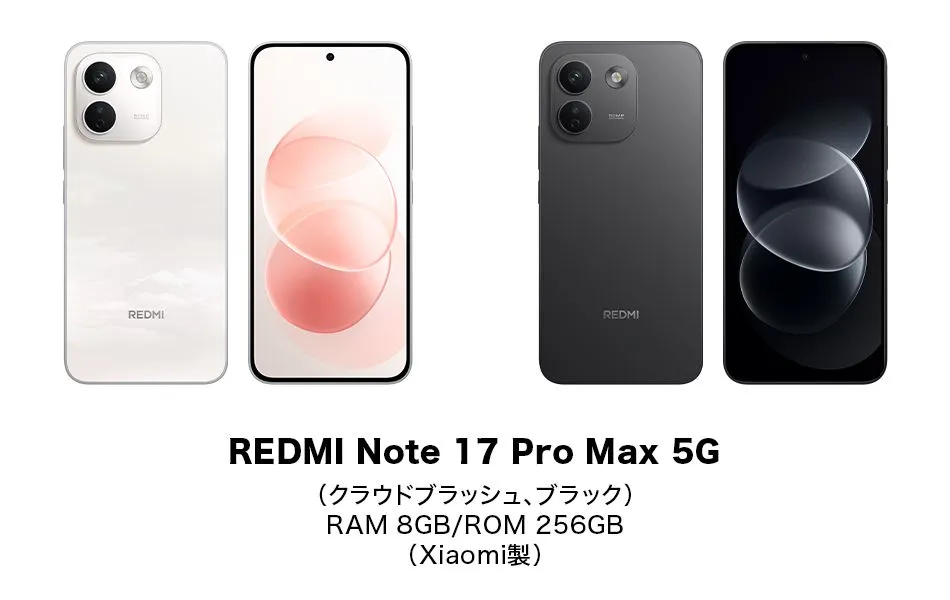 ワイモバイルからREDMI Note 17 Pro Max 5Gが発売