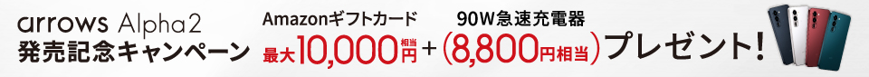 IIJmio FCNT発売記念キャンペーン